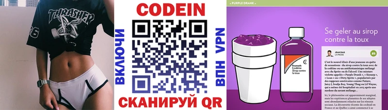 Codein напиток Lean (лин) Зима
